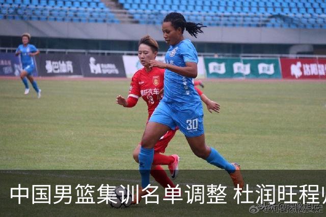中国男篮集训名单调整 杜润旺程帅澎启程回国