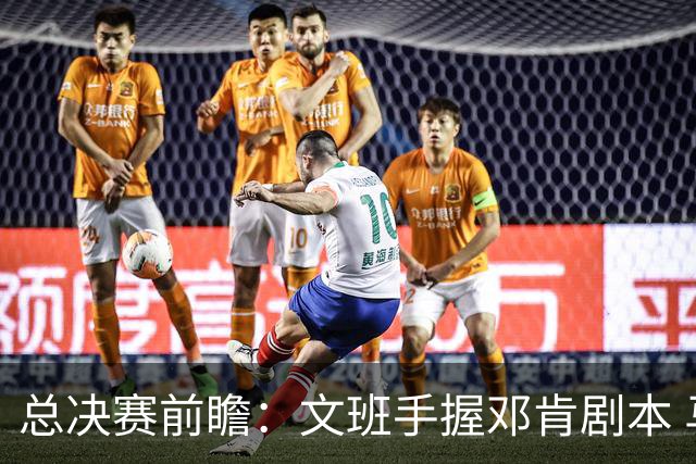 总决赛前瞻：文班手握邓肯剧本 马刺能开启新时代吗？